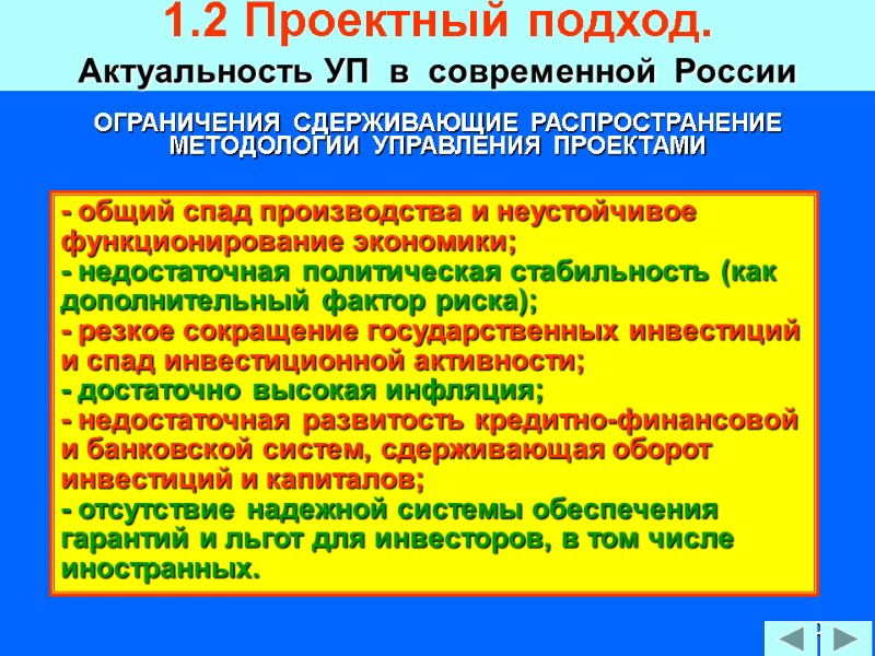 50 ОГРАНИЧЕНИЯ  СДЕРЖИВАЮЩИЕ  РАСПРОСТРАНЕНИЕ   МЕТОДОЛОГИИ  УПРАВЛЕНИЯ  ПРОЕКТАМИ -